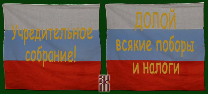 Flag of the Anti-Soviet West Siberian Uprising