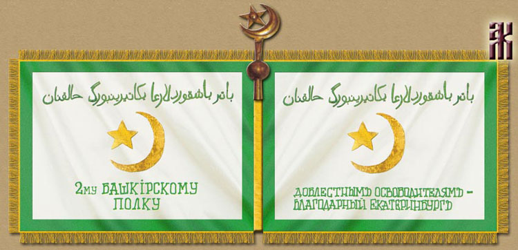 flag of the 2nd Bashkir Rifle Regiment in the Russian Civil War