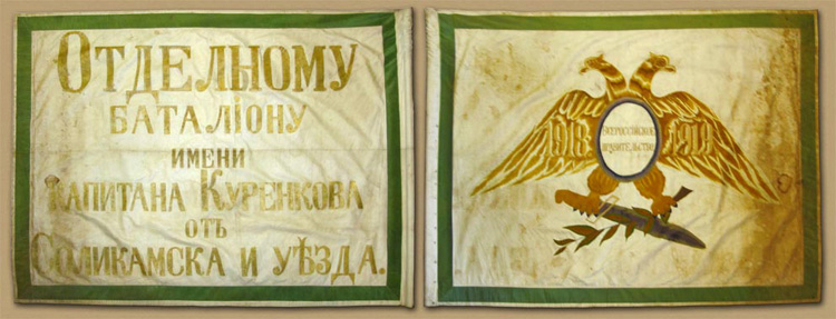 Banner of the Verkhotur'e Siberian Rifle Regiment in the Russian Civil War