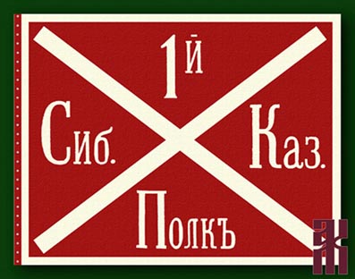 flag of the 1st Siberian Cossack Regiment in the Russian Civil War