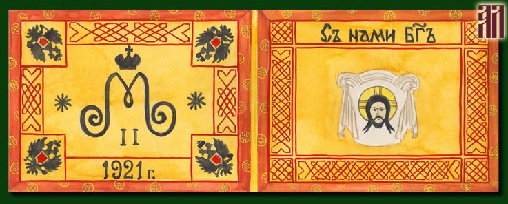 flag of Asiatic Horse Division of Baron Ungern-shternberg